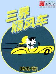 三界顺风车