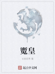 魙皇