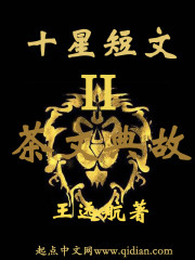 十星茶经