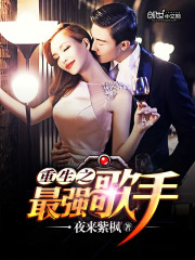 重生之最强歌手