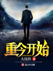 重今开始