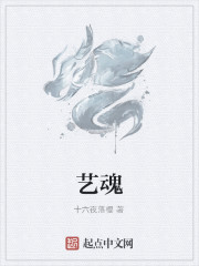 艺魂