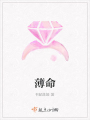薄命