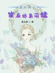 首长大人：家有娇妻萌娃