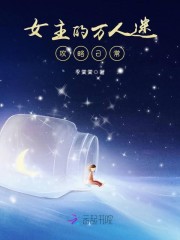 快穿系统：男神，哪里逃