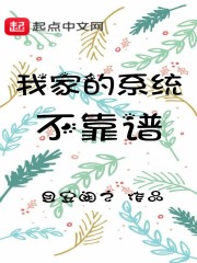 我家的系统不靠谱