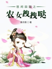 农门辣妻：邪帝，轻轻缠