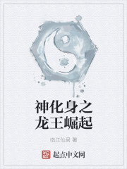 神化身之龙王崛起