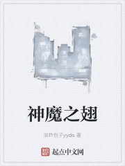 神魔之翅