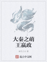大秦之萌王嬴政