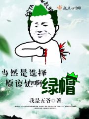 当然是选择原谅她啊