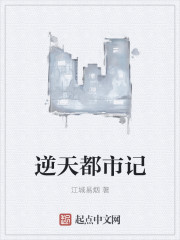 逆天都市记