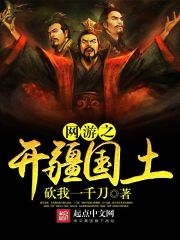 网游之开疆国土