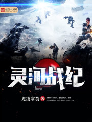灵河战纪