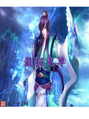 最强鬼尊
