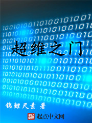 超维之门