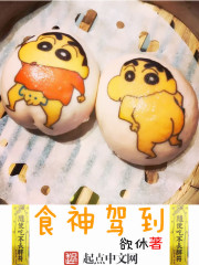 食神驾到