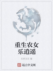 重生农女乐逍遥