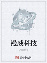 漫威科技