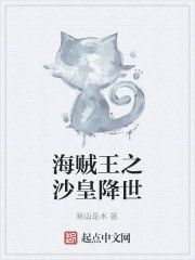 海贼王之沙皇降世