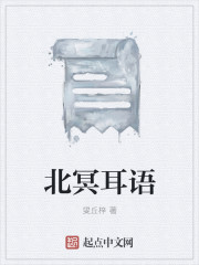 北冥耳语