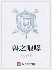 兽之咆哮