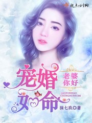 宠婚如命：老婆，你好