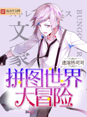 拼图世界大冒险