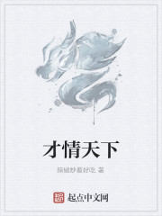 才情天下