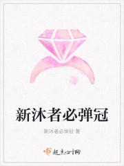新沐者必弹冠