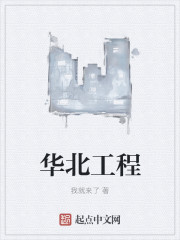 华北工程