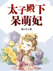盛世娇宠:腹黑殿下呆萌妃