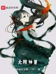 无限神墓