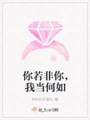 你若非你，我当何如