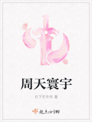 周天寰宇