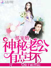 一纸宠婚:神秘老公有点坏