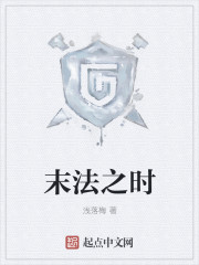 末法之时