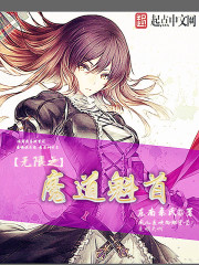 为美好的世界献上妖魔