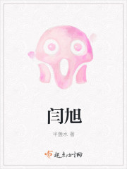 闫旭