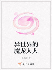异世界的魔龙大人