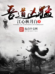 吾道凶猛