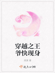 穿越之王爷快现身