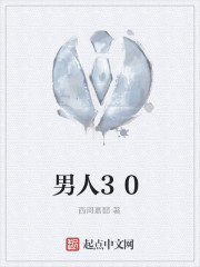 男人30