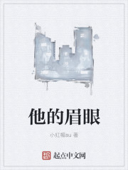 他的眉眼