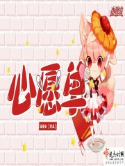 心愿单