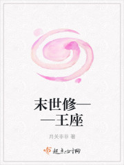 末世修