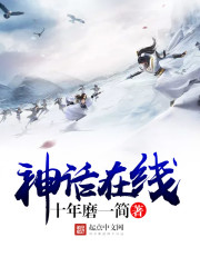 神话在线