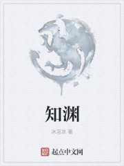 知渊