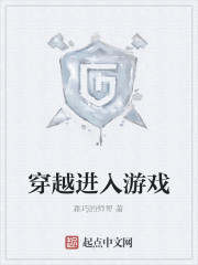 穿越进入游戏