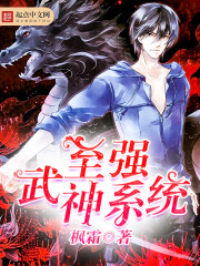 至强武神系统